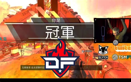 【APEX中字】Hal直播看DF在ALGS的夺冠瞬间！
