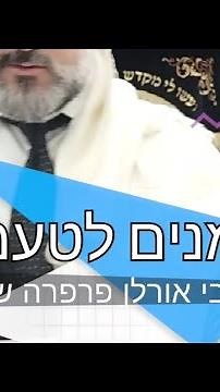 סימני טעמי המקרא מרוקאי החלק המלא! מו''ר הרב אורלן פרפרה שליט''א