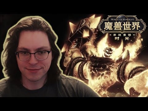 1st Titan Reforged Molten Core - WoW China