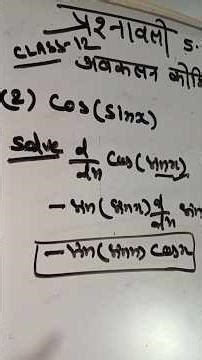 प्रश्नावली 5.1 class 12 math #video #short