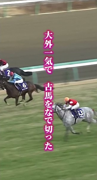 【ゴールドシップ物語①】誰も通らない内を走って勝った馬 破天荒な二冠馬ゴールドシップの覚醒