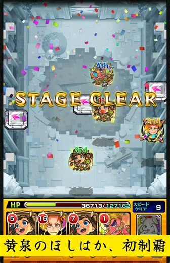 [2026/01/14] Record of first conquering the Starburst of Destruction and Starburst of Yomi [Monst...