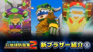 Next round of characters revealed for Earth Defense Force: World Brothers 2