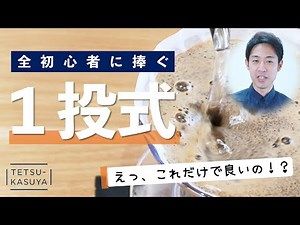 Sorry, It’s Too Easy! The Lazy Drip Coffee Recipe