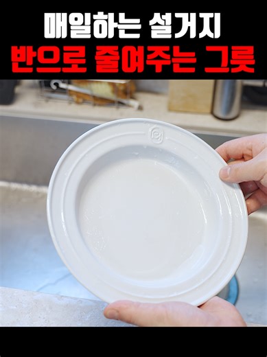 ⠀ ⠀ 주방의 삶의 질을 확 바꿔주는 이 무쇠접시 하나면 설거지 양을 절반으로 줄일 수 있는데 진짜 실용적인 무쇠접시의 매력을 확인해 보세요 냄비와 앞접시를 따로 써서 쌓이는 설거지옥, 조리와 플레이팅이 한 번에 되는 무쇠접시가 있다고 해서 직접 알아봤습니다. 저 역시 요리하는 건 좋아하지만, 식사 후 싱크대 가득 쌓인 설거지 더미를 치우는 게 늘 스트레스였거든요. 다른 그릇에 옮겨 담을 필요 없이 조리한 그대로 식탁에 올리는 실용성이 진짜 무쇠의 장점이라는 걸 느꼈습니다. 영상 보시고 매일 하는 설거지 스트레스에서 벗어날 수 있는 무쇠그릇 확인해보세요 👉 밥 먹고 설거지 미루는 게 일상인 친구에게 당장 이 영상을 공유해 주세요! 👉 매일 하는 귀찮은 설거지옥 탈출 비법으로 꼭 [저장]해 두세요. #무쇠접시 #무쇠그릇 #플레온