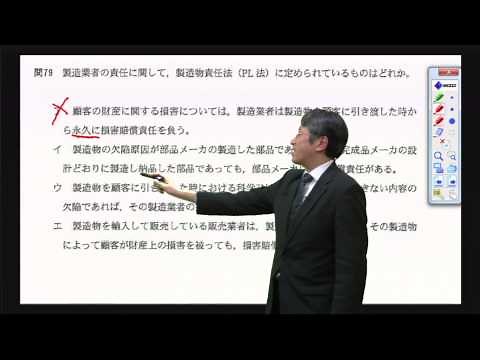 製造物責任法(PL法)について（応用情報技術者試験）