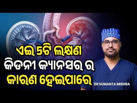 Early Signs of Kidney Cancer You Should Never Ignore | Symptoms & Treatment Explained