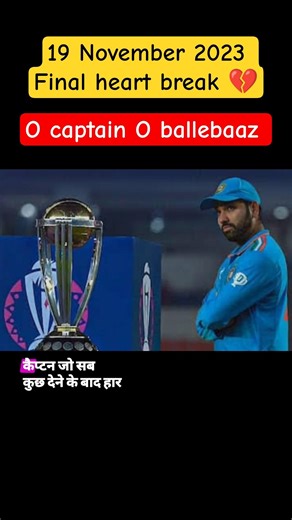 Black day for indian cricket fans | 19 November 2023 ODI World Cup final heart break
