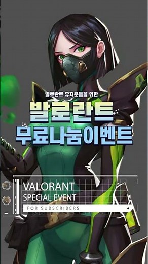 발로란트 이벤트 시작함🔥 (참여 쉬움)