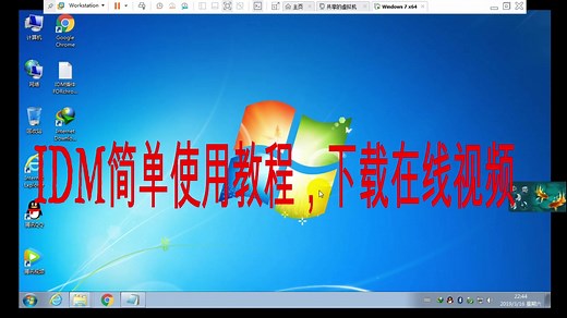 IDM简单使用教程，快速下载在线视频，无水印