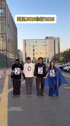 再见2025👋🏻你好2026 |Goodbye 2025👋🏻Hello 2026 #HappyNewYear2026 #NewYearWishes #Newyeareve #NewBeginnings #GoodVibesOnly