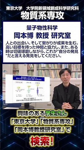 【岡本先生！01】岡本博教授研究室 #shots #レーザーパルス #モット絶縁体 #光誘起相転移 #絶縁体 #東大