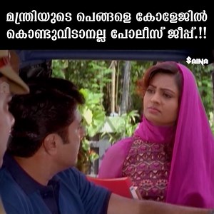 മന്ത്രിയുടെ പെങ്ങളെ കോളേജിൽ കൊണ്ടുവിടാനല്ല പോലീസ് ജീപ്പ് | The Godman | Mammootty | VaniViswanath | Maniyanpilla Raju | Indraja | #TheGodman #Mammootty #VaniViswanath #ManiyanpillaRaju #Indraja #movie #memes #comedy #malayalam #malayalammovie #Mammootty #mammoottyfans #Mammookka #films #thriller | The Cine - Malayalam