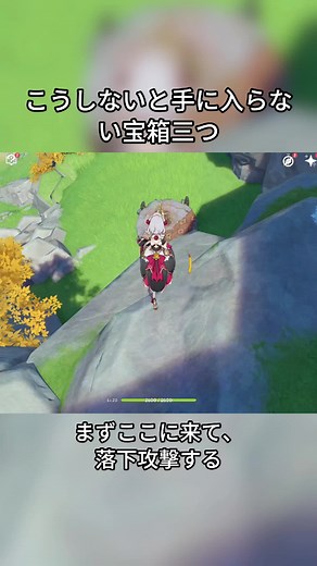 宝箱三つを手に入れる方法｜原神攻略