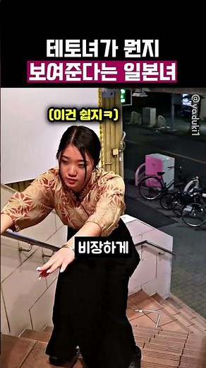 무리한(?) 도전을 하는 일본녀