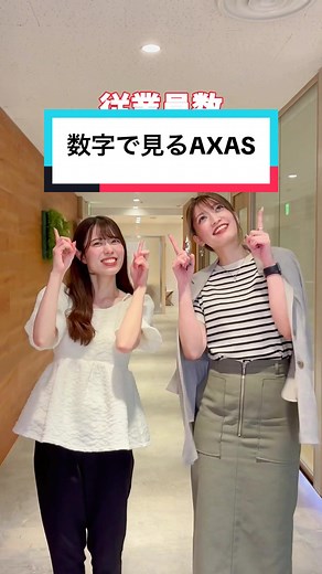 AXASの企業紹介とエンジニア募集情報