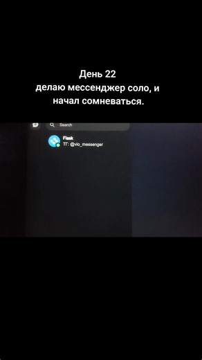 Создание мессенджера: День 22 и вопросы о продолжении