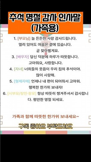 추석 명절 감사 인사말
