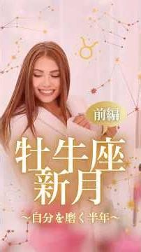 5/17牡牛座新月｜働き方と自己価値が変わる期間【インド占星術・前編】