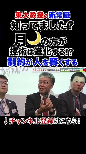 知ってました？月の方が技術は進化する!?制約が人を賢くする #東大教授の新常識 #大人の学び直し