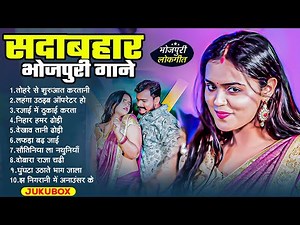 भोजपुरी हिट गाना | Bhojpuri Superhit Songs Jukebox | Bhojpuri Hits | Best Bhojpuri Songs 2025