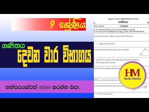 Grade 9 Second Term Test Paper Discussion | Hello Maths | Thaksalawa | Let's Learn Mathematics