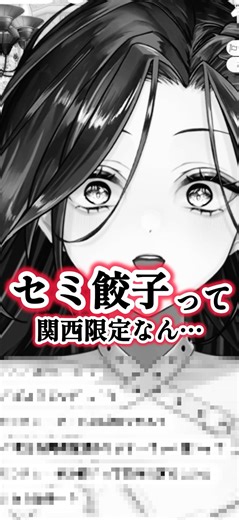 #iriam 【無名💌🗝】セミ餃子知ってる？