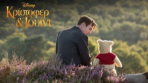 41K views · 432 reactions | Οι πιο αγαπημένοι ήρωες όλων των εποχών. ΚΡΙΣΤΟΦΕΡ & ΓΟΥΙΝΙ 6 Σεπτεμβρίου στους κινηματογράφους Μεταγλωττισμένο και με υπότιτλους | Disney | Facebook