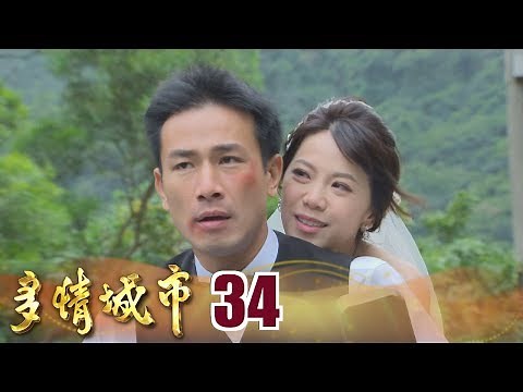 Golden City EP034 (Formosa TV Dramas)