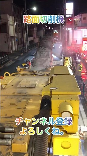 路面切削、舗装の仕事です。#道路 #土木 #施工 #建設工事#舗装 #切削#仕事 #3k#重機#建設機械