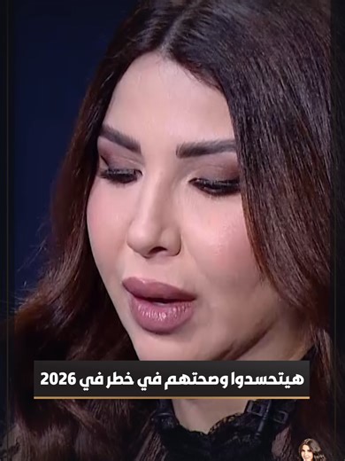 ‏هيتحسدوا وصحتهم في خطر في 2026 توقعات برج الثور للعام الجديد