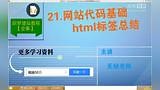 021.网页代码基础：html标签总结-最新织梦建站教程全集-dedecms教程-dede建站-潮涌SEO