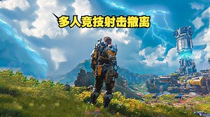 腾讯科幻版塔科夫 《Exoborne》 实机试玩 还真有点东西！无缝世界搜刮撤离新游