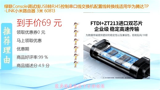 绿联Console调试线USB转RJ45支持华为腾达TP-Link小米路由器交换机配置高效稳定传输即插即用便捷运维多设备兼容提升网络管理效率