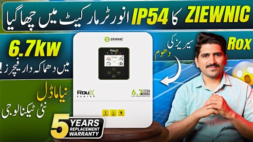 #Share_Like_Follow ⚡ Best Ziewnic IP54 Solar Inverter in Pakistan https://youtu.be/TIl9DSflbiY Ziewnic Roux Series 6.7kVA | Ziewnic Roux 4.7 / 6.7 / 11.7KW 📞 Let’s Connect Today! 📧 Email: a2zsolar.pk@gmail.com 💬 WhatsApp: 92 307 3898989 📱 Phone: 047 7500292 🌍 Website: www.a2zsolar.com.pk 📍 Office Address: A2Z Solar, Sargodha Road, near Chungi #22, Jhang City, Punjab, Pakistan 📢 Ziewnic Roux Series Hybrid Solar Inverter – Full Review 2025 The future of solar is here! 🚀 Ziewnic has launche