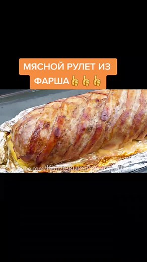 Шикарный мясной рулет на Новый год