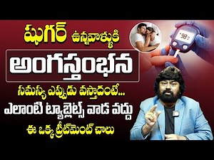 Erectile Dysfunction Caused by Diabetes | Diabetic ED Problem | How to Treat | Dr. M Z A Askary