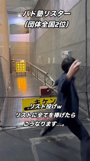 【バドミントン】リストに全てを捧げたらこうなりますwバドミントン団体全国2位がラウンドワンのストラックアウトやってみた！【投げ方】【野球】【badminton】
