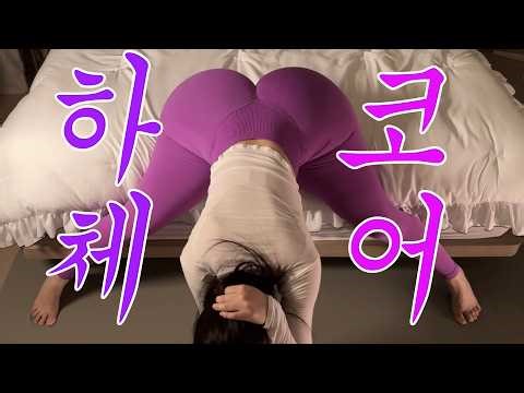 하체 코어 운동 데일리 루틴 💜 Lower Body & Core Workout & Food, Korea Vlog