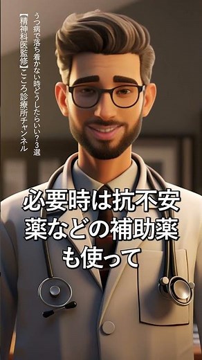 【うつ病】うつ病で落ち着かない時どうしたらいい？3選【精神科医監修】抑うつ状態｜うつ｜精神科 #Shorts