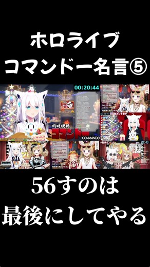 【コマンドー】ホロメンとみるコマンドー名言集⑤