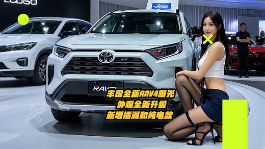 丰田全新RAV4曝光：外观全新升级，新增插混和纯电款_腾讯新闻