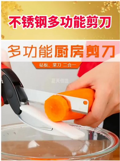 ◆Clever Cutter 多功能砧板剪刀， ◆剪刀和砧板 2 合 1 的创新设计， ◆不论是蔬菜、水果、熟食、起司等任何食材， ◆只需轻松一剪就能搞定。 #好物分享 #实用好物 #居家实用好物