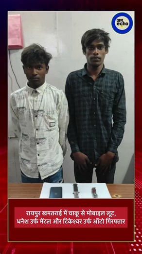 छत्तीसगढ़ के रायपुर खमतराई में ट्रक ड्राइवर पर हमला, मोबाइल लूटकर भागे आरोपी गिरफ्तार #chhattisgarh