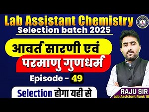 Ep.49 || Periodic Table & Properties|| Lab Assistant Chemistry Selection batch 2025