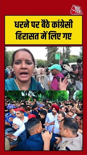 NEET मामले पर धरने पर बैठे कांग्रेसी नेता हिरासत में, बढ़ा घमासान | #NEET #Congress #DelhiPolice
