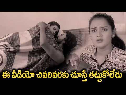 ఈ వీడియో చివరివరకు చూస్తే తట్టుకోలేరు | Karthik Sai, Dolly Sha Telugu Movie Scenes | Telugu Cinema