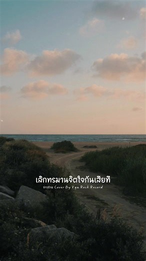 ความอ่อนแอที่ฉันมี #ข่าวร้าย Cover By Vga Rock Record #เพลงนี้ที่ตามหา