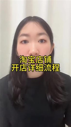 淘宝虚拟店铺开店超详细流程，店铺开店操作步骤流程教会你#淘宝店铺 #新手开淘宝 #淘宝店铺开店教程 #电商干货 #淘宝运营