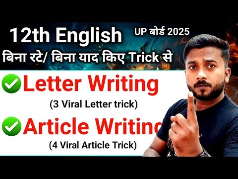 The easiest way to write a letter/article | 12th English UP Board 2025
